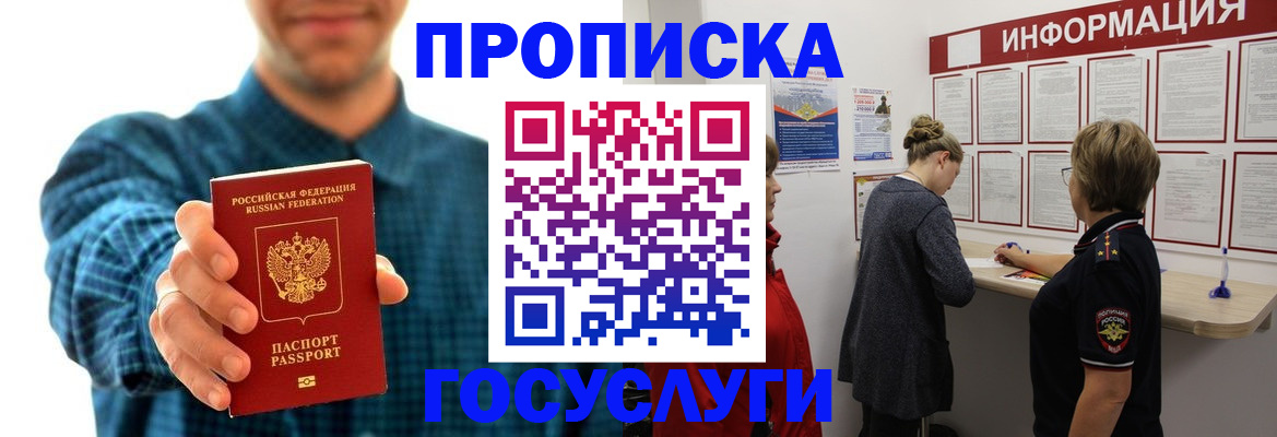 временная регистрация в квартире в Зиме