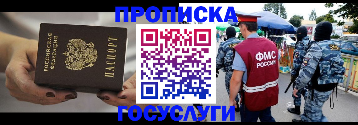 временная регистрация недорого в Зиме