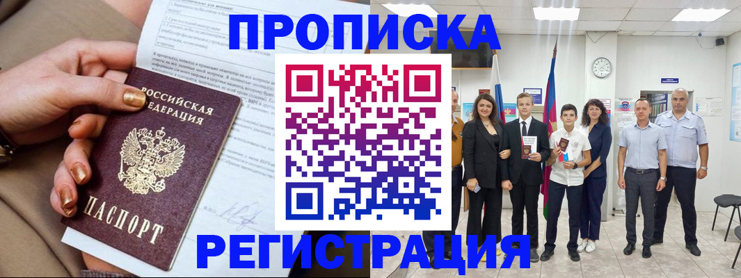 прописка поиск в Зиме
